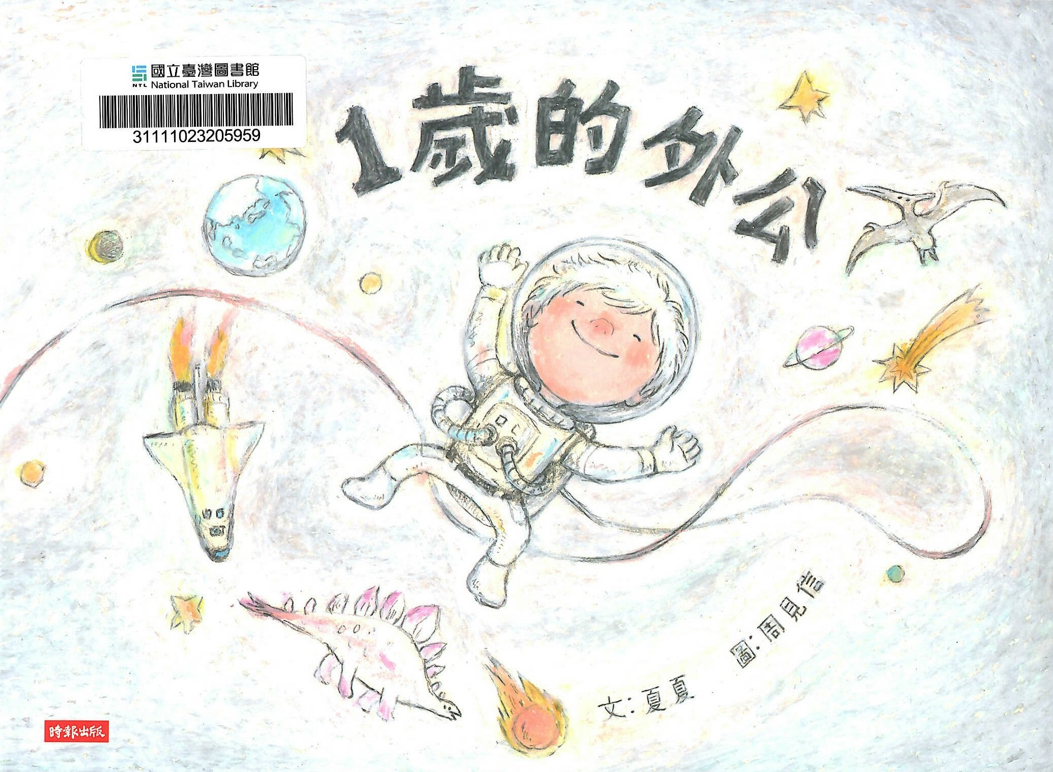 國立臺灣圖書館