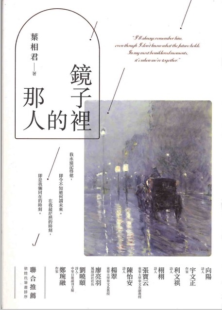 鏡子裡的那人&nbsp;