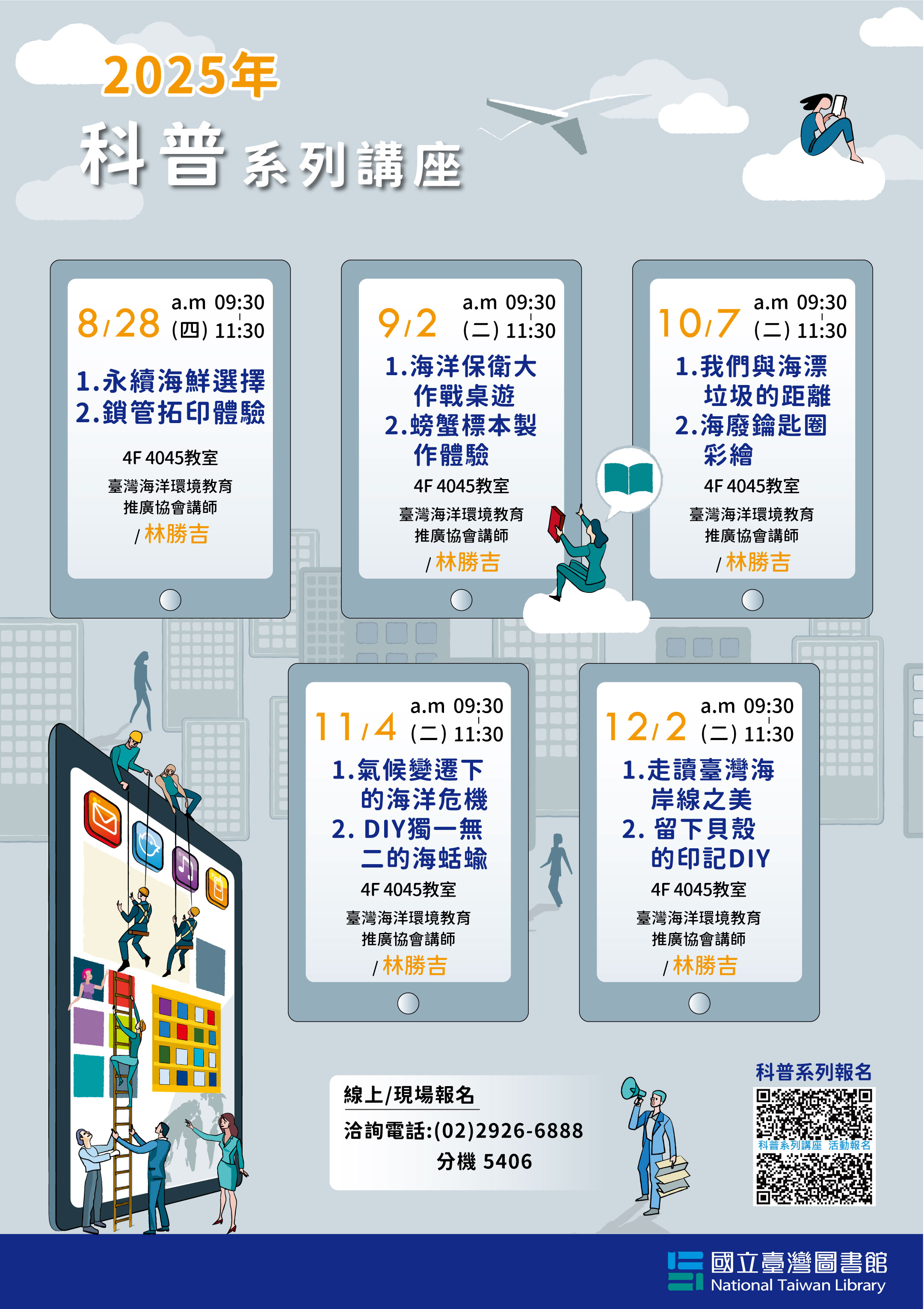 114年提升您科學素養的「科普系列講座」開始了(平日課程)，歡迎報名參加！