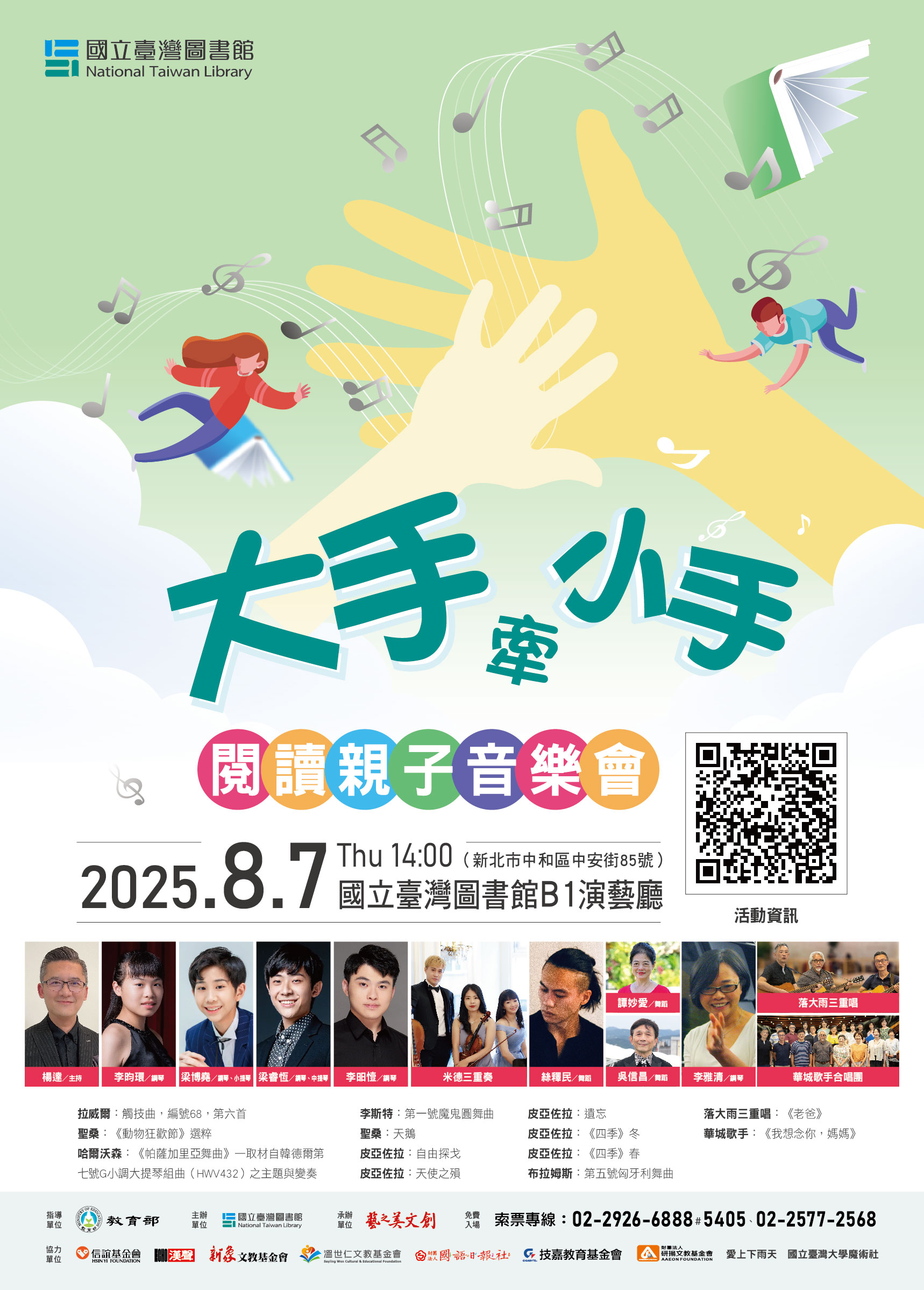 大手牽小手閱讀親子音樂會 熱鬧登場!!