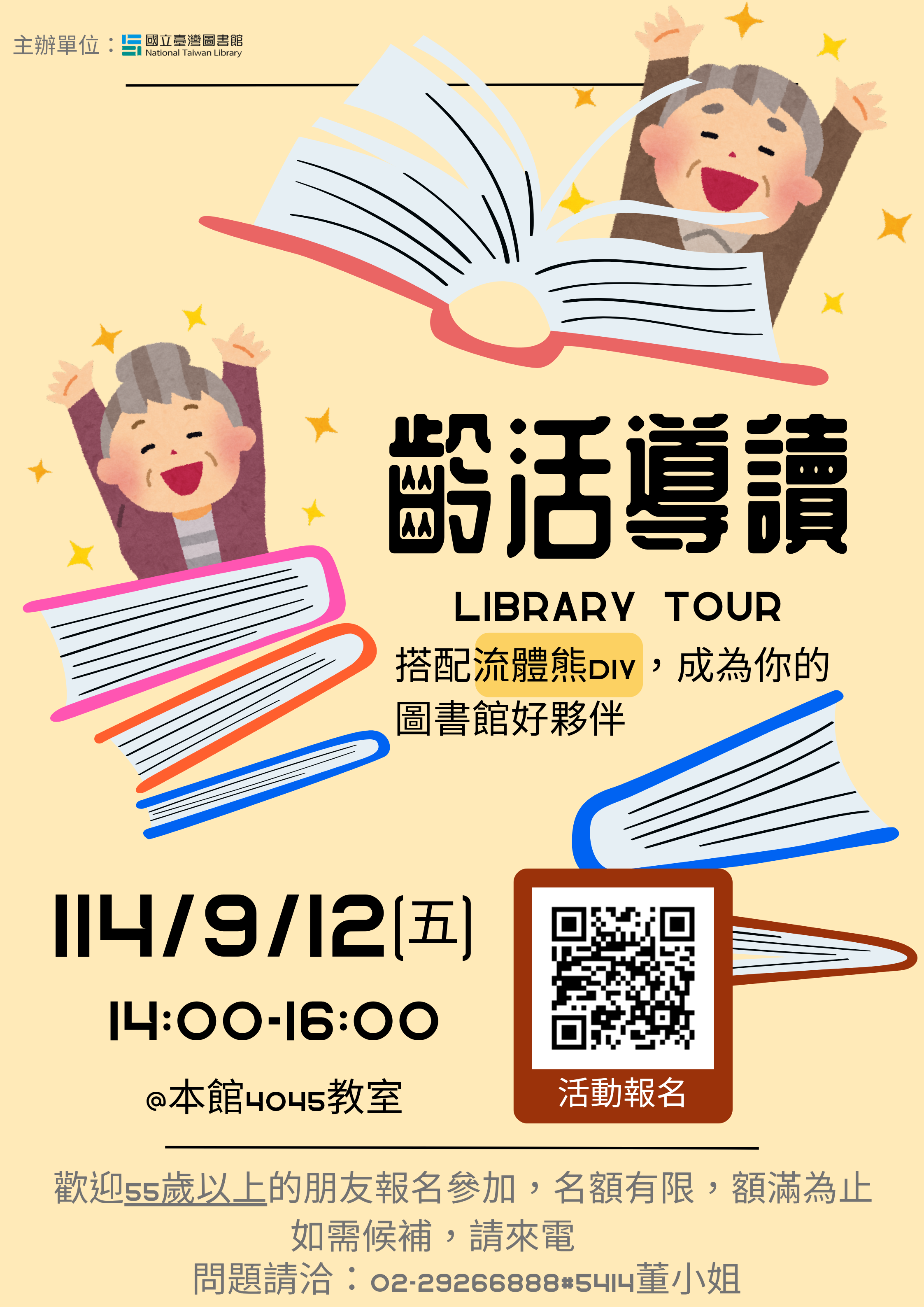 (已額滿，歡迎來電候補)9月12日一起來參加「齡活導讀：樂齡者專屬的Library Tour」高齡閱讀推廣活動