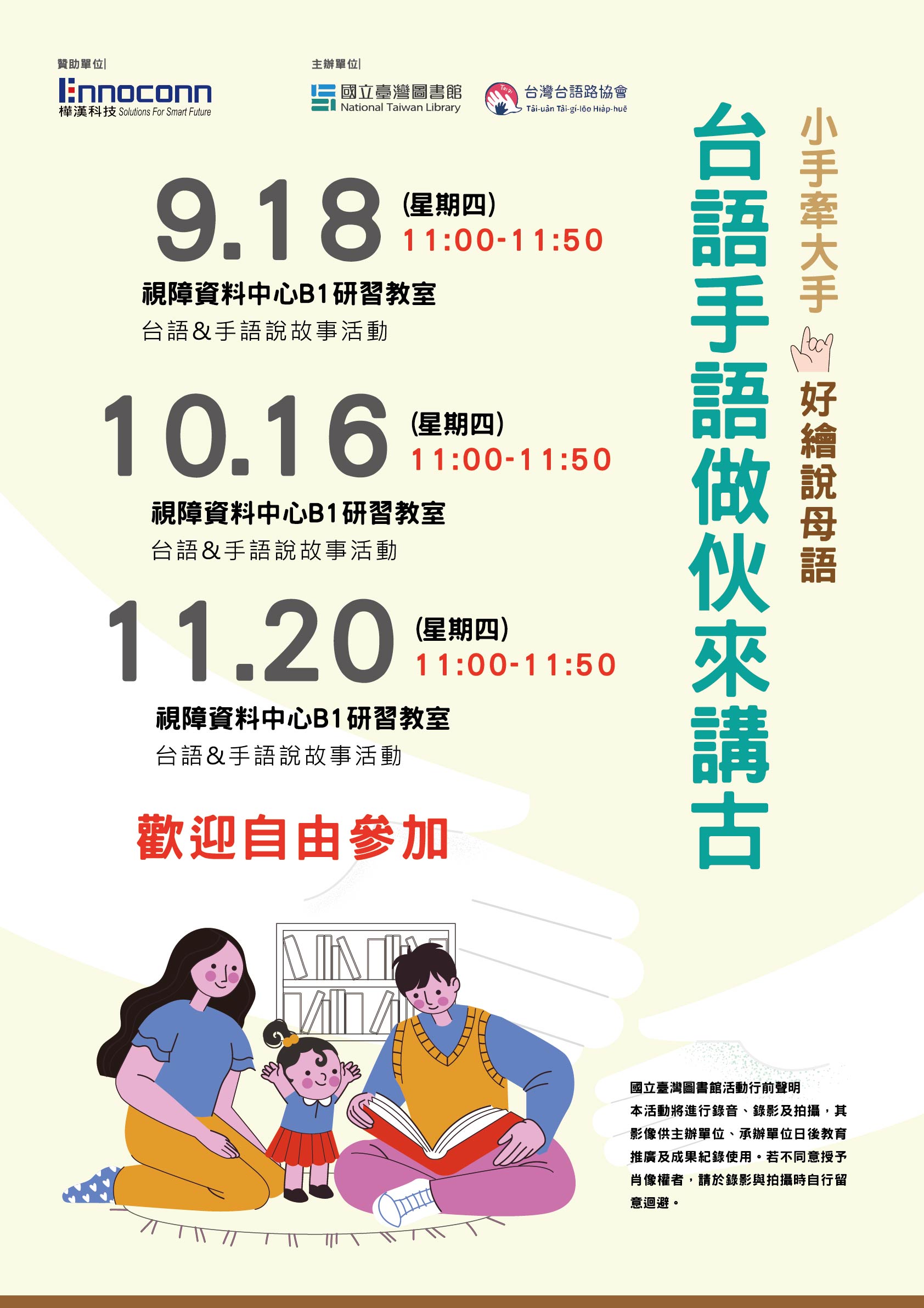 大手牽小手˙好繪說母語| 台語手語做伙來講古