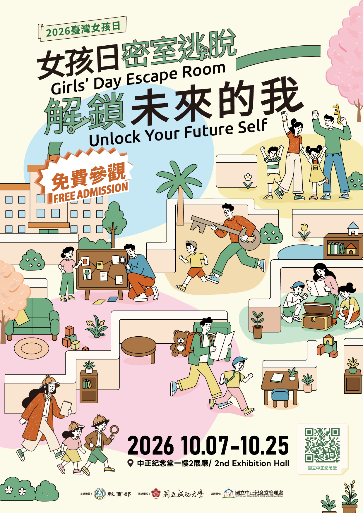 教育部115年臺灣女孩日策展－「女孩日密室逃脫，解鎖未來的我」