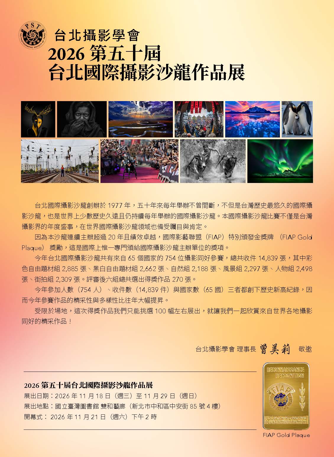 2026第五十屆台北國際攝影沙龍作品展