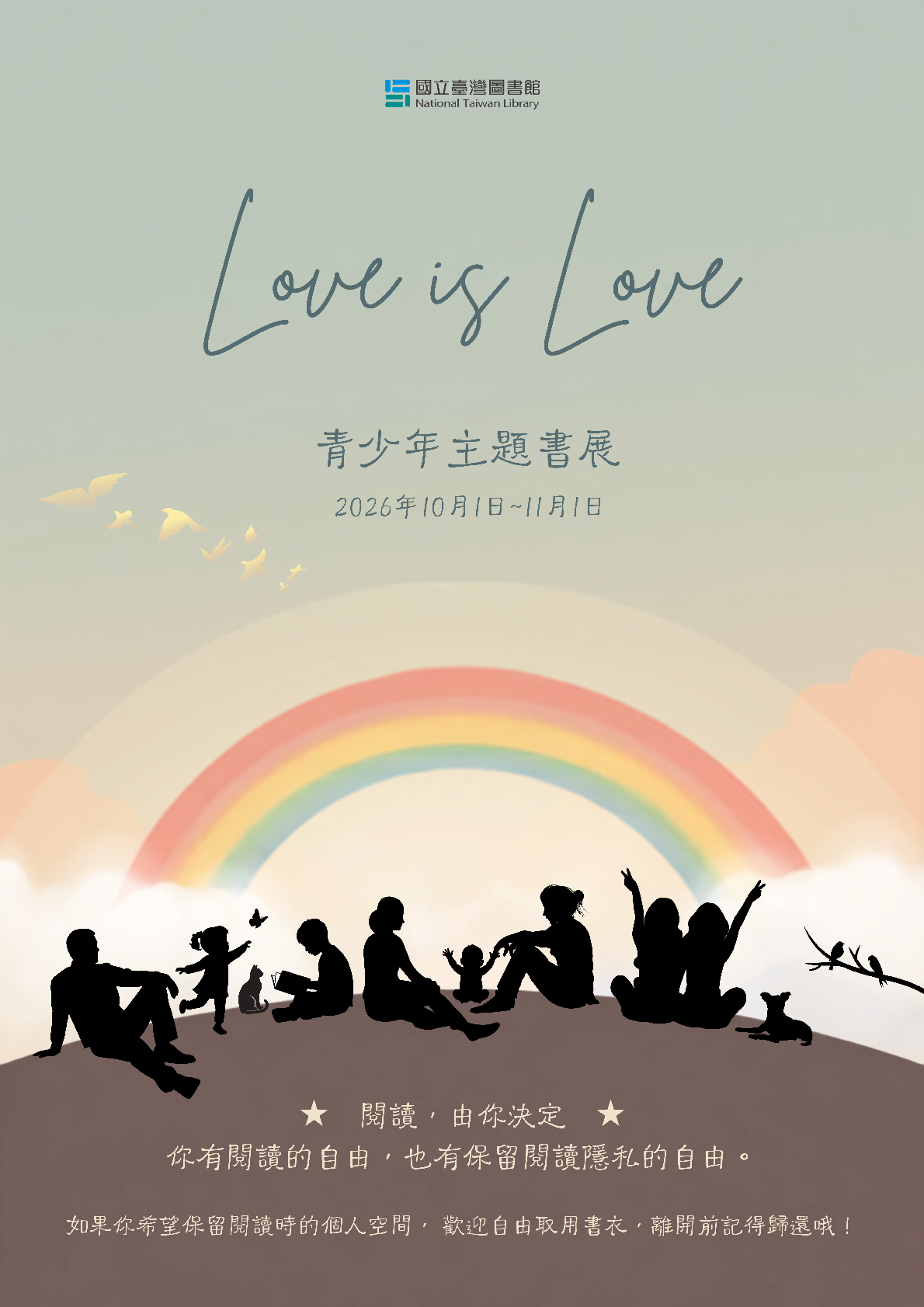 「Love is Love」青少年主題書展