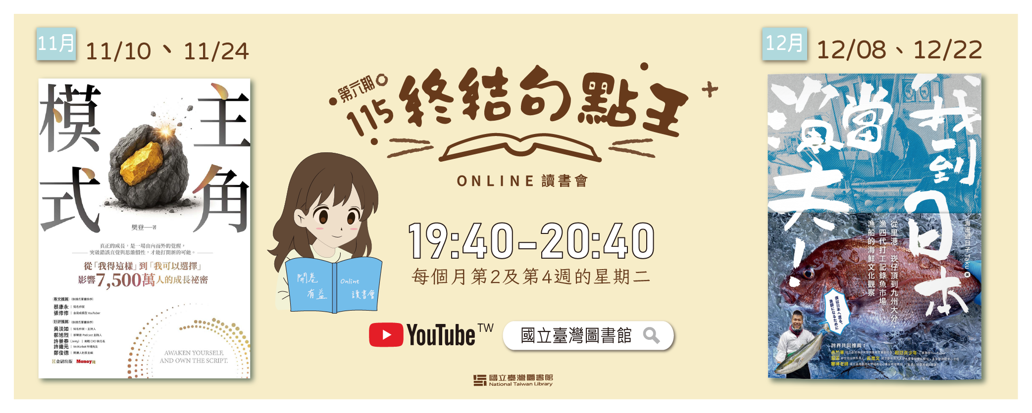 終結句點王-115年讀書會第五期banner