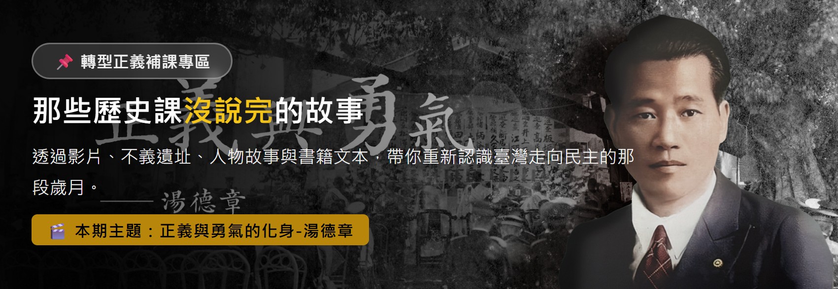 教育部轉型正義「補課了沒」專區