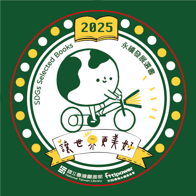 第2屆永續發展圖書資料評選入選圖書榮譽標章