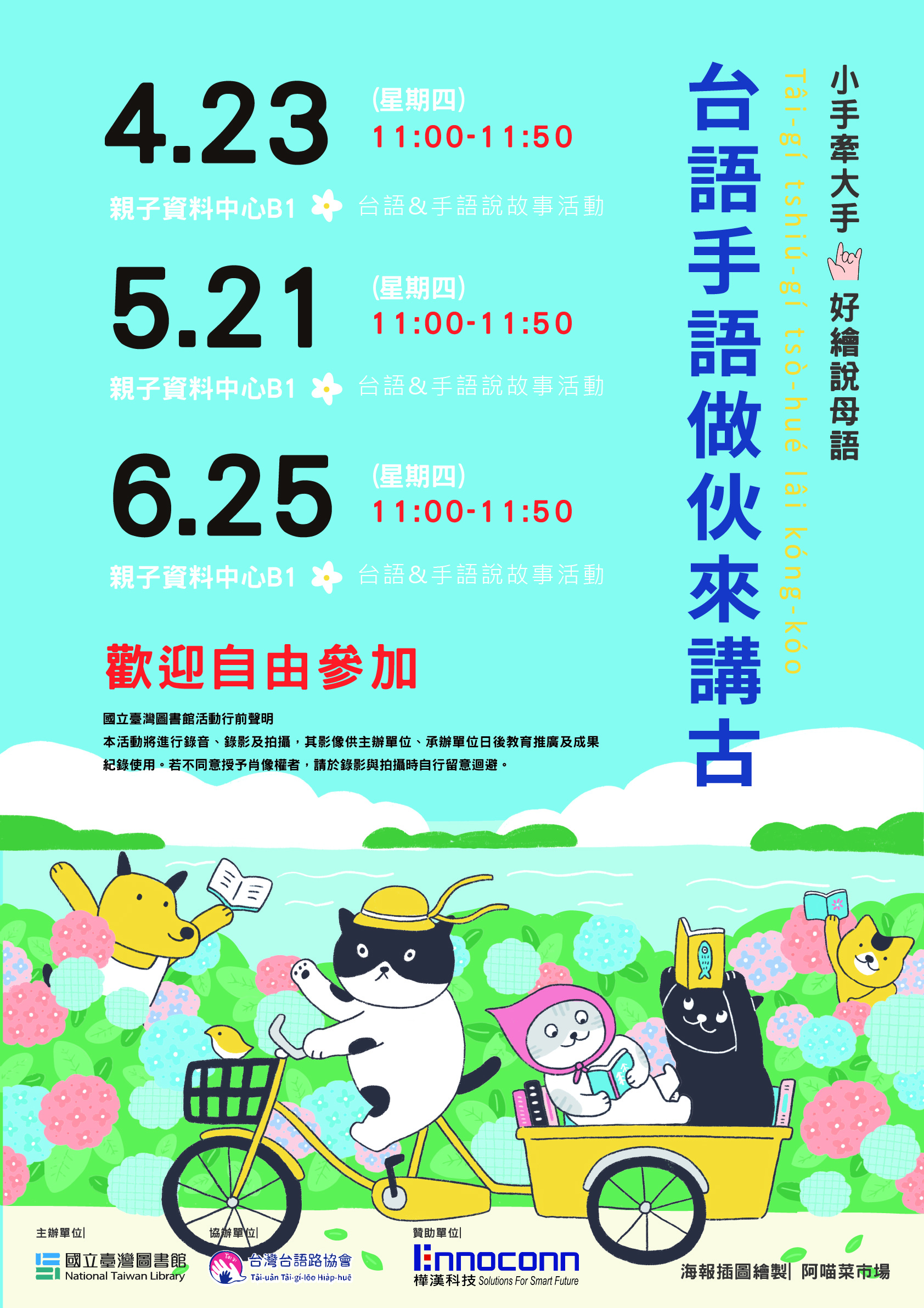 大手牽小手˙好繪說母語| 台語手語做伙來講古