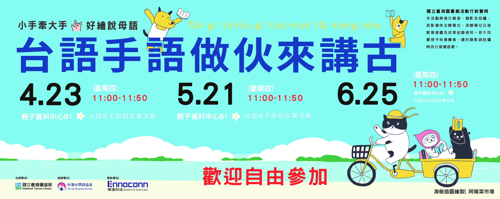 台語/手語說故事活動