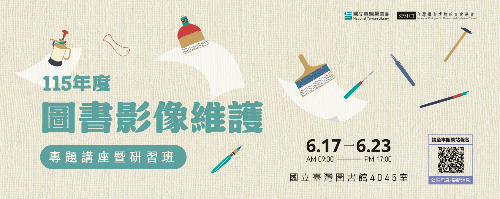 台灣攝影博物館文化學會115年圖書影像維護專題講座暨研習班