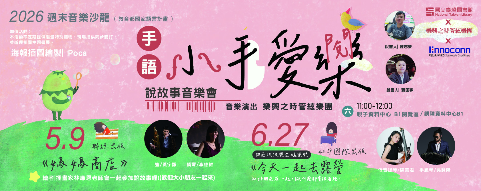 2026小手愛樂音樂會