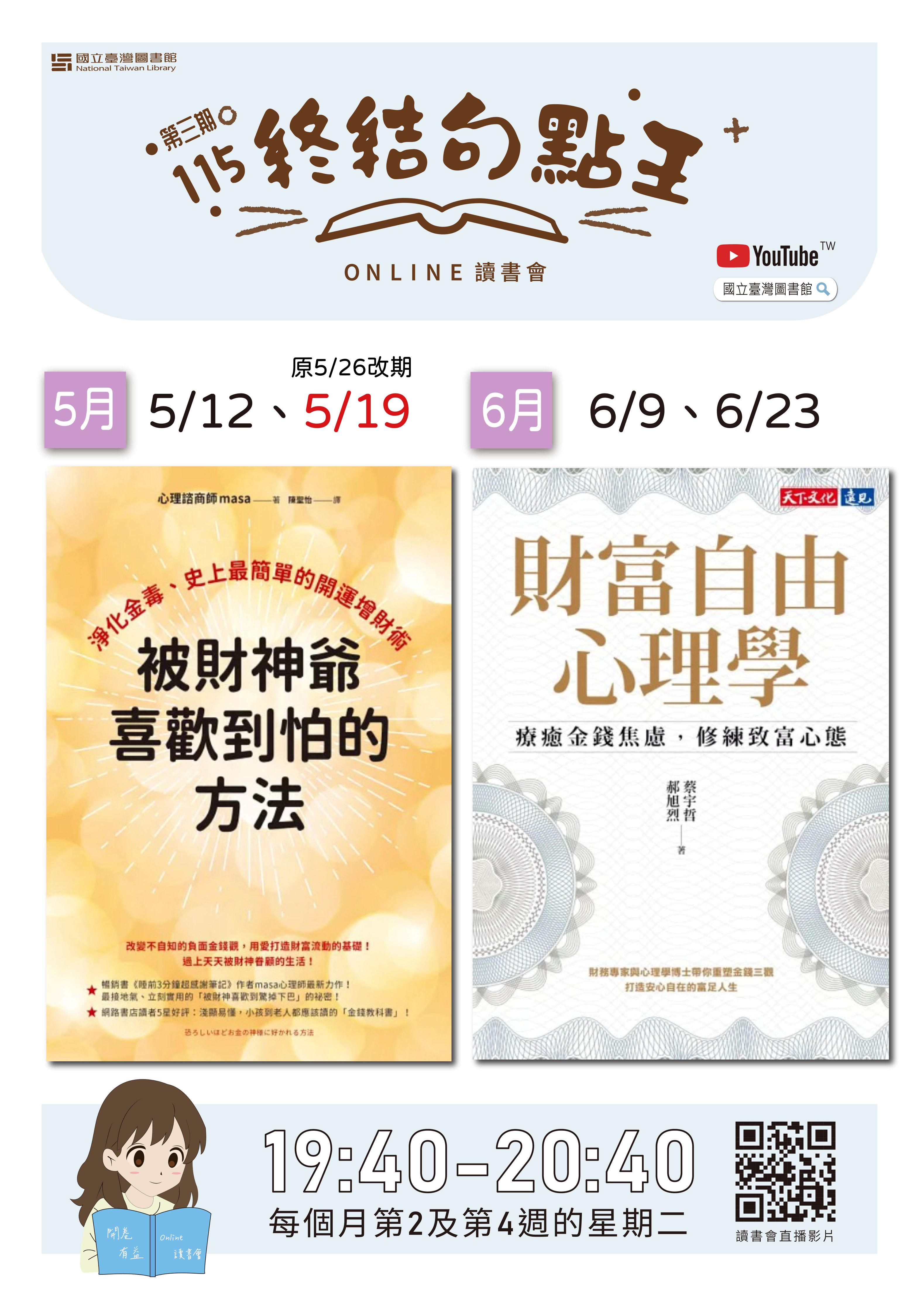 115年「終結句點王．online讀書會」線上享讀 知識上線 集集抽書大方送！