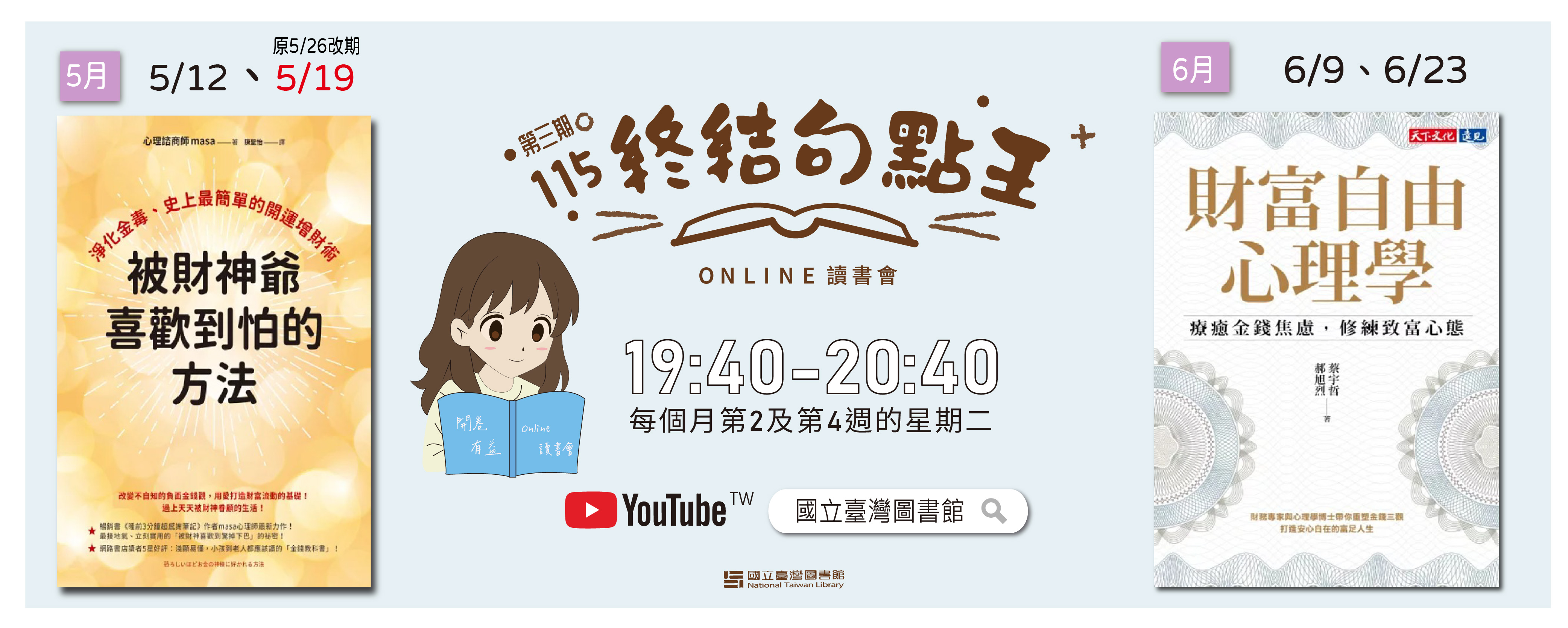 115年終結句點王5-6月banner