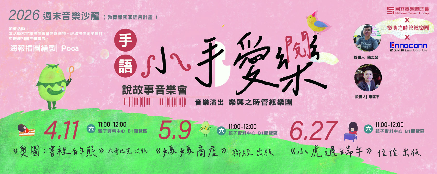 2026小手愛樂音樂會
