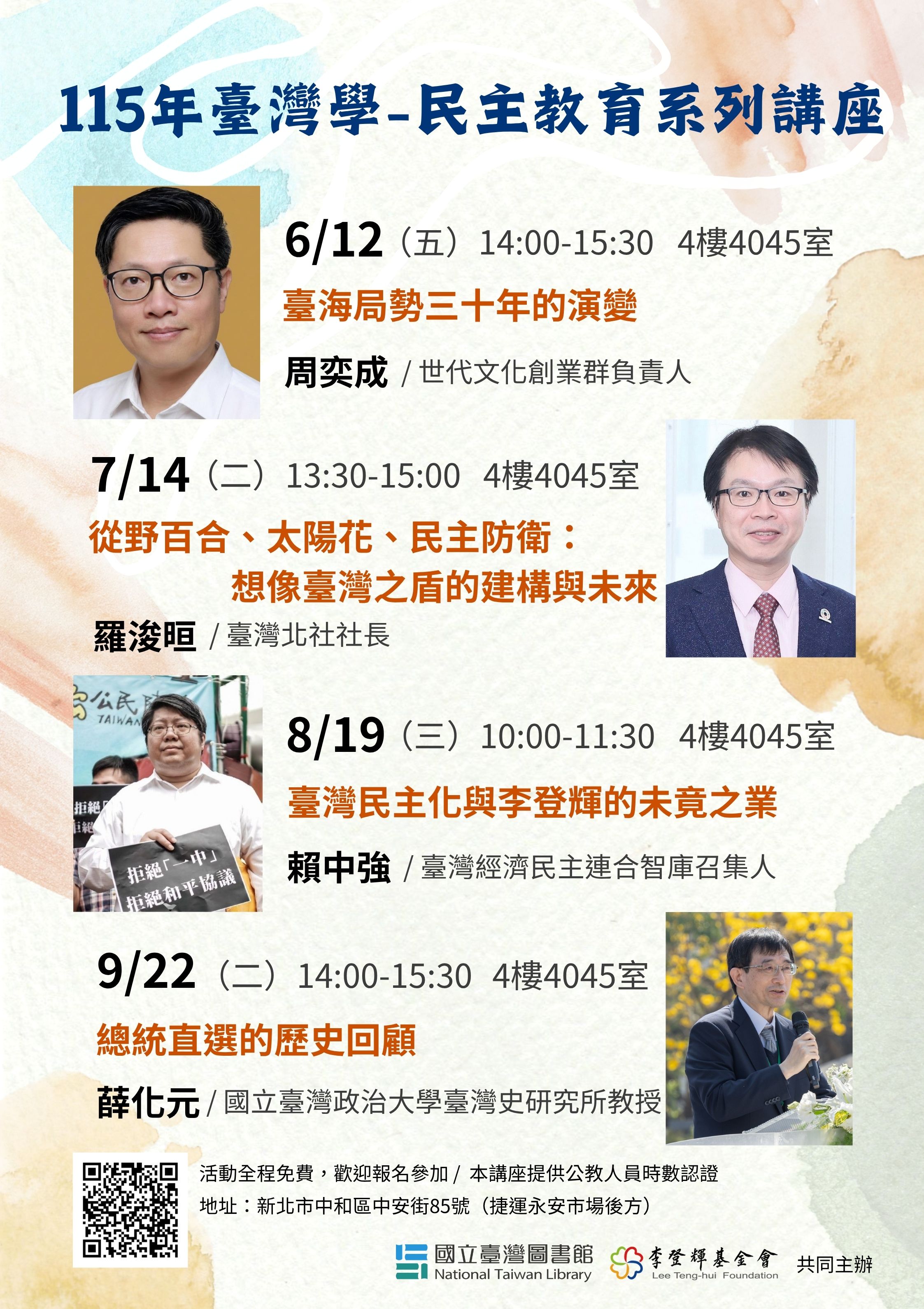 臺灣學-民主教育系列講座(六月場)：臺海局勢三十年的演變