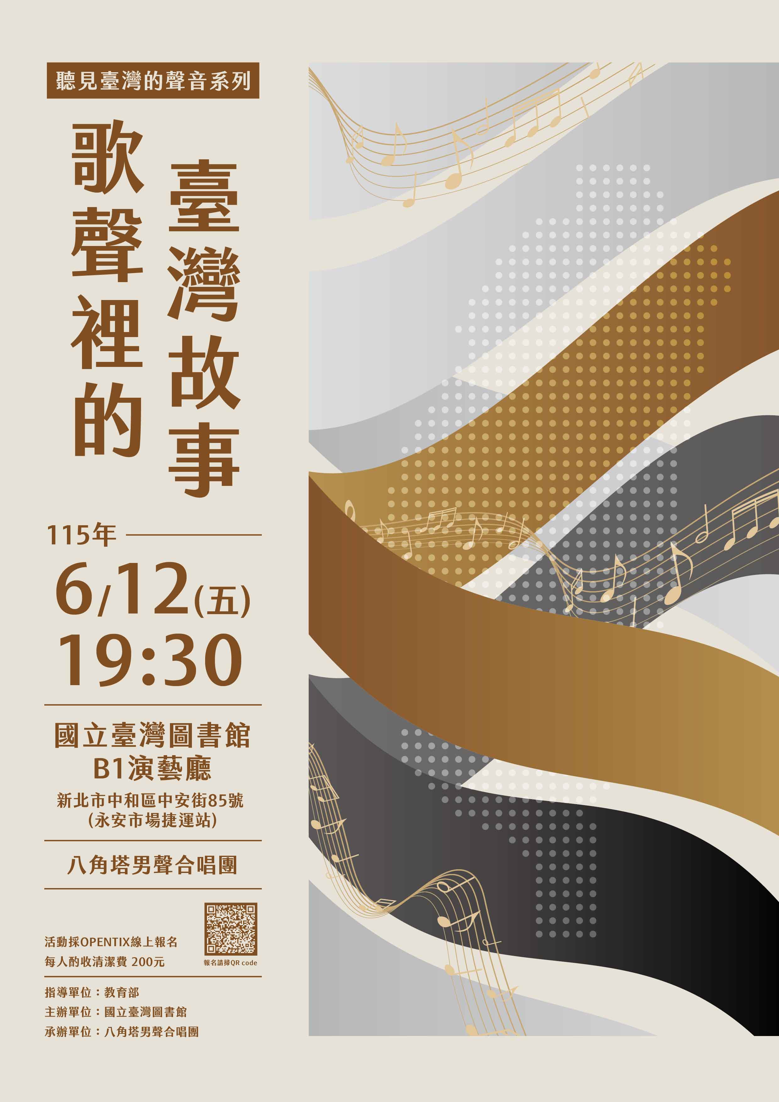 「聽見臺灣的聲音系列」--《歌聲裡的臺灣故事》