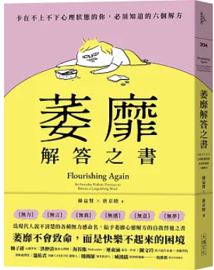 【歡迎報名】6/5(五)18:00~20:00《萎靡解答之書》專書演講+芳療體驗