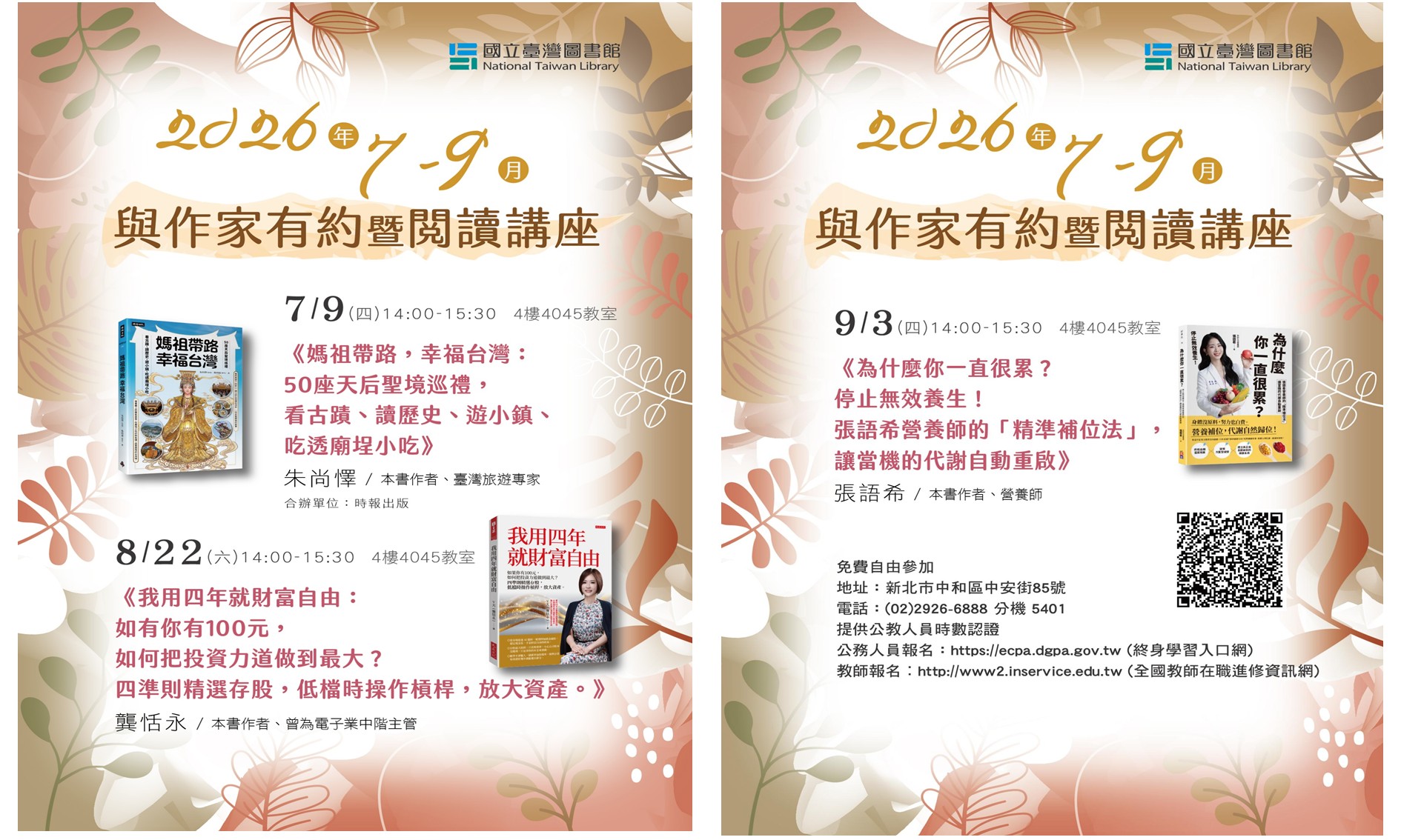2026年與作家有約7-9月講座開放報名囉