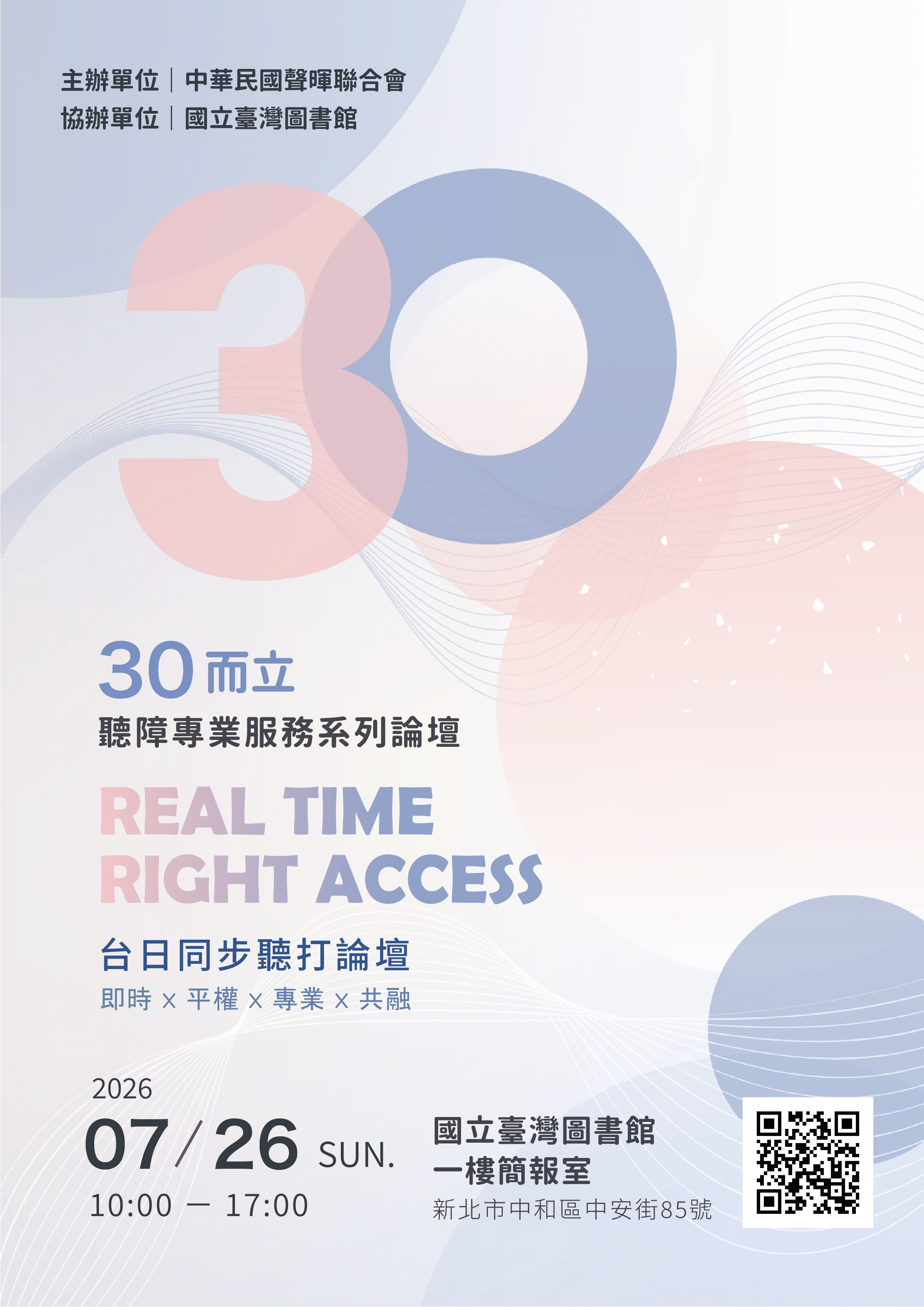 7/26 Real Time Right Access 臺日同步聽打論壇