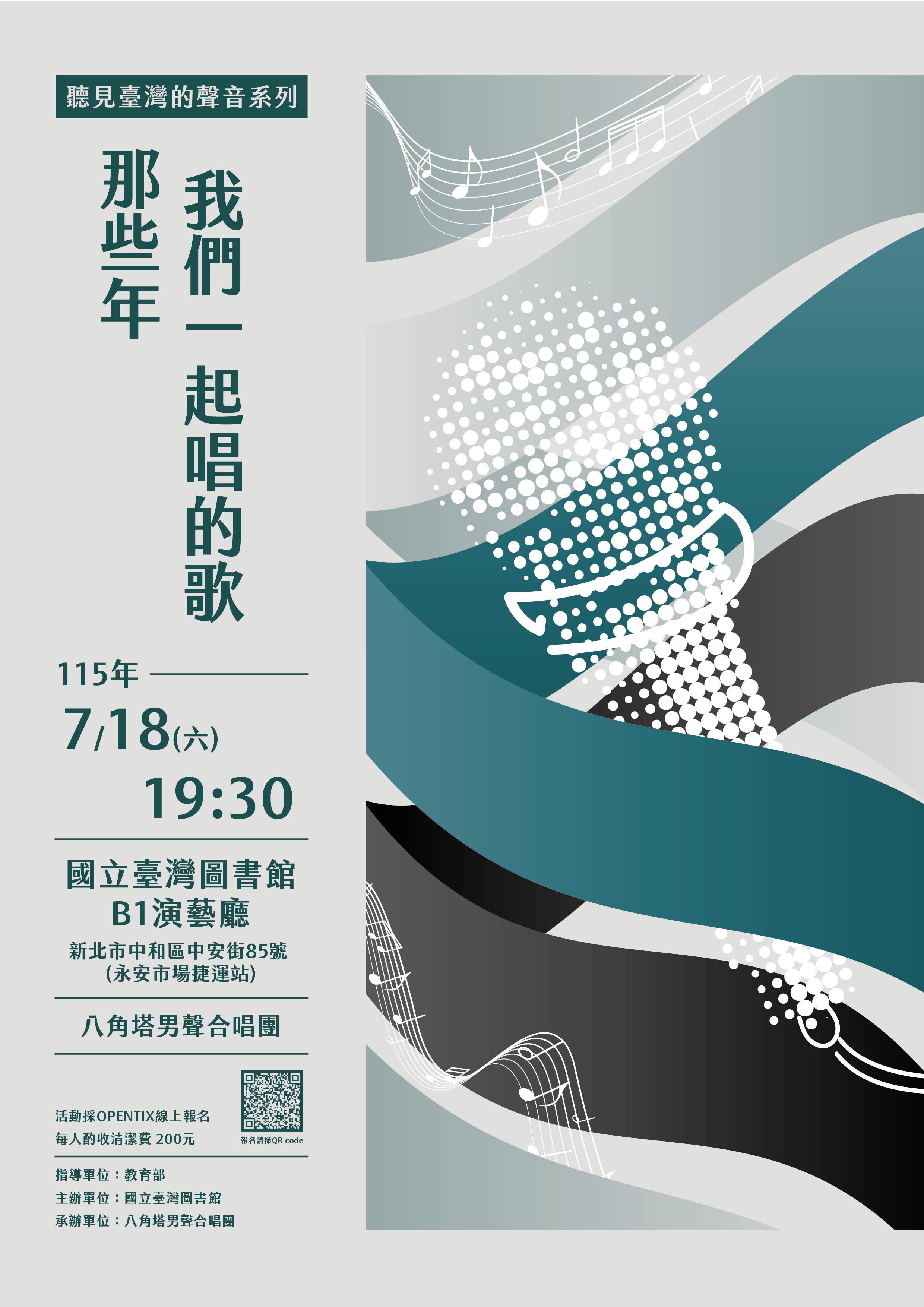 聽見臺灣的聲音系列--《那些年 我們一起唱的歌》
