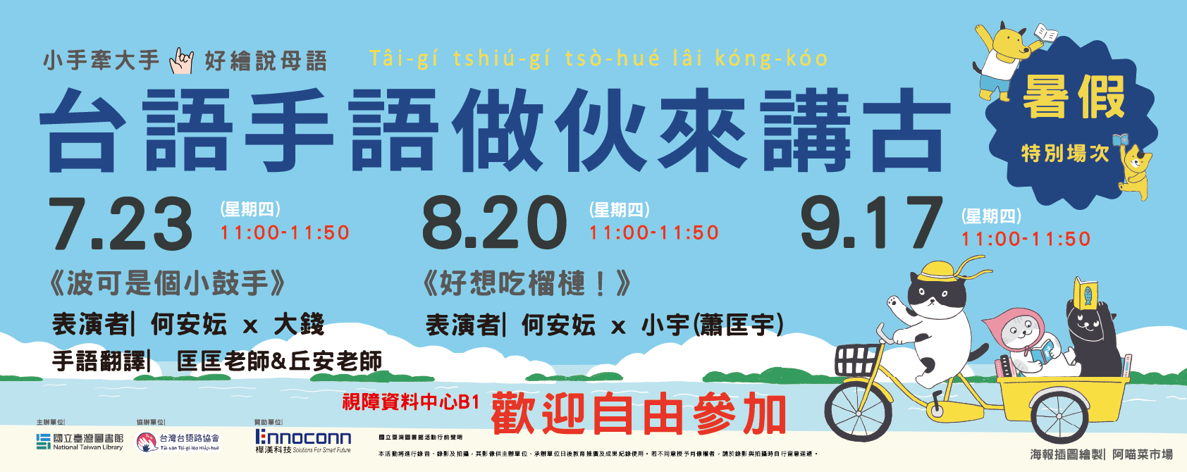 台語/手語說故事活動