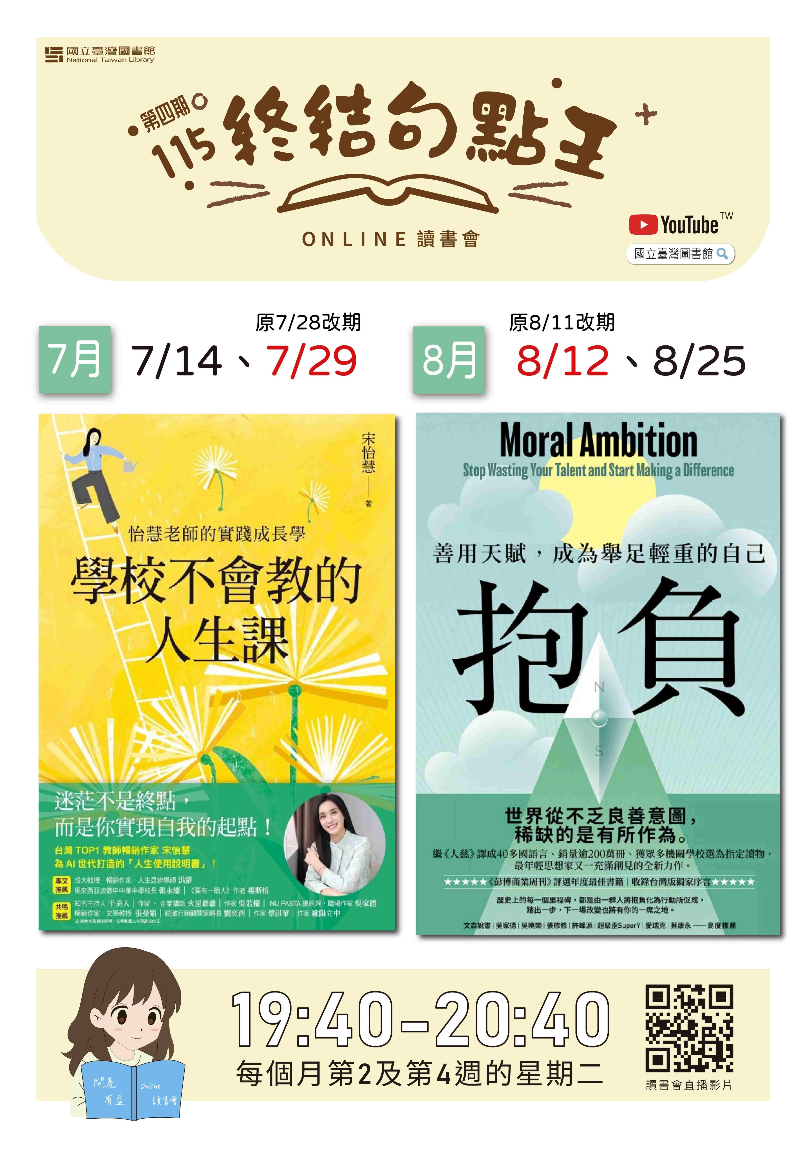 【改期公告】第4期「終結句點王．online讀書會」，7月及8月活動改期。