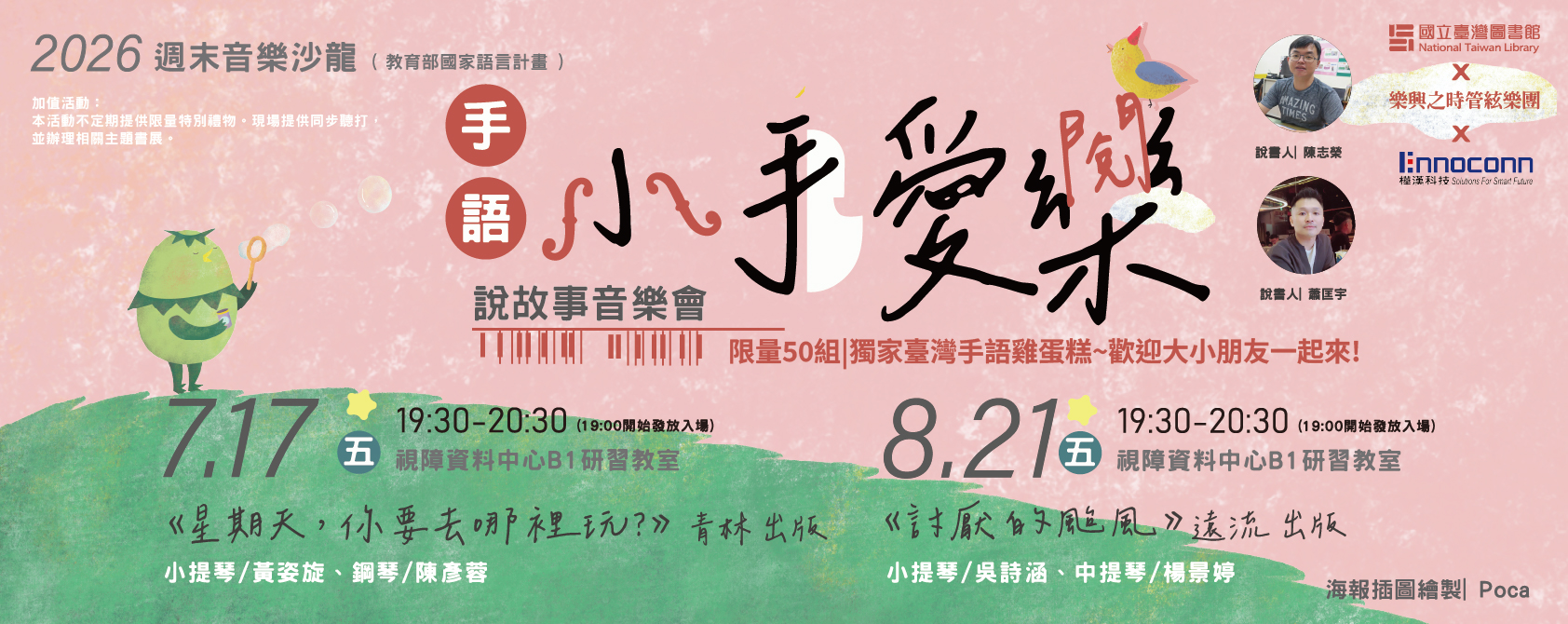2026小手愛樂音樂會