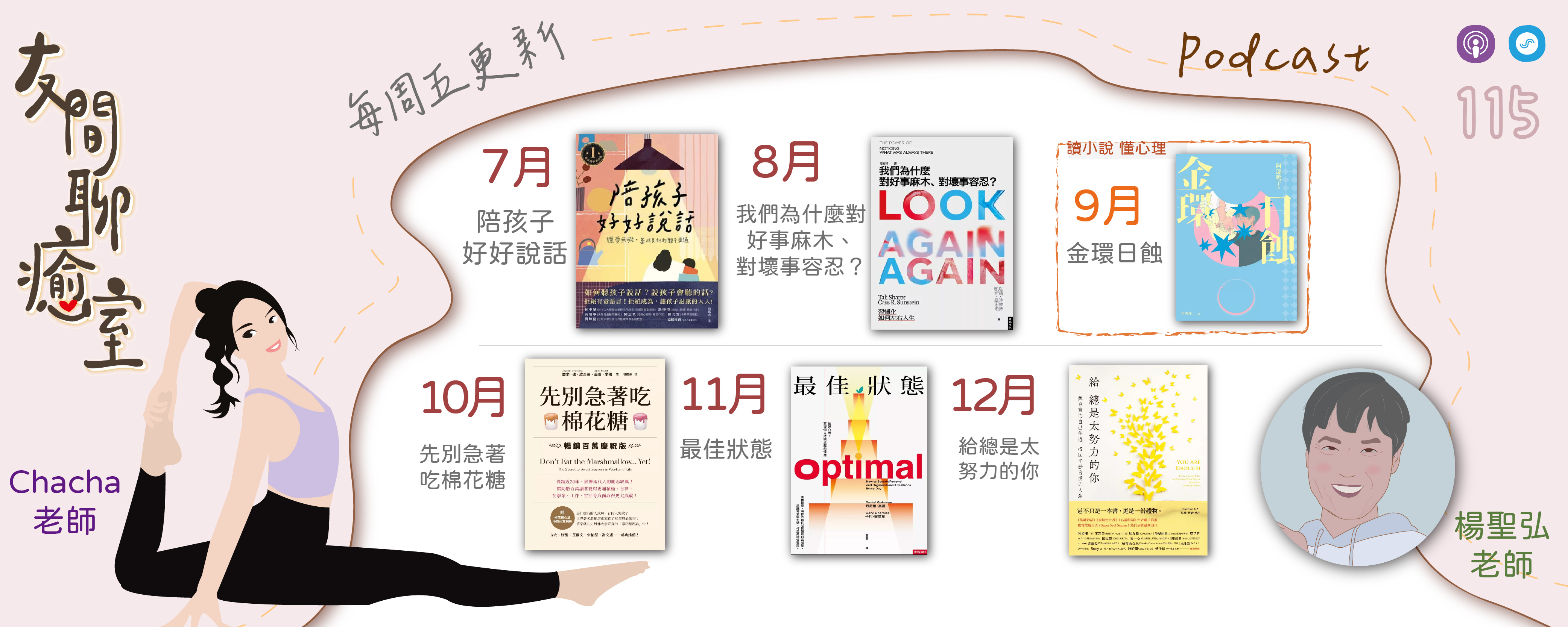 「友間聊癒室」 心的休息室~ Podcast每週五上架~