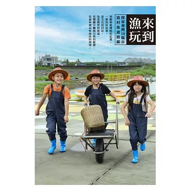 與作家有約《來到漁玩 探索臺灣18縣市漁村旅遊路線》