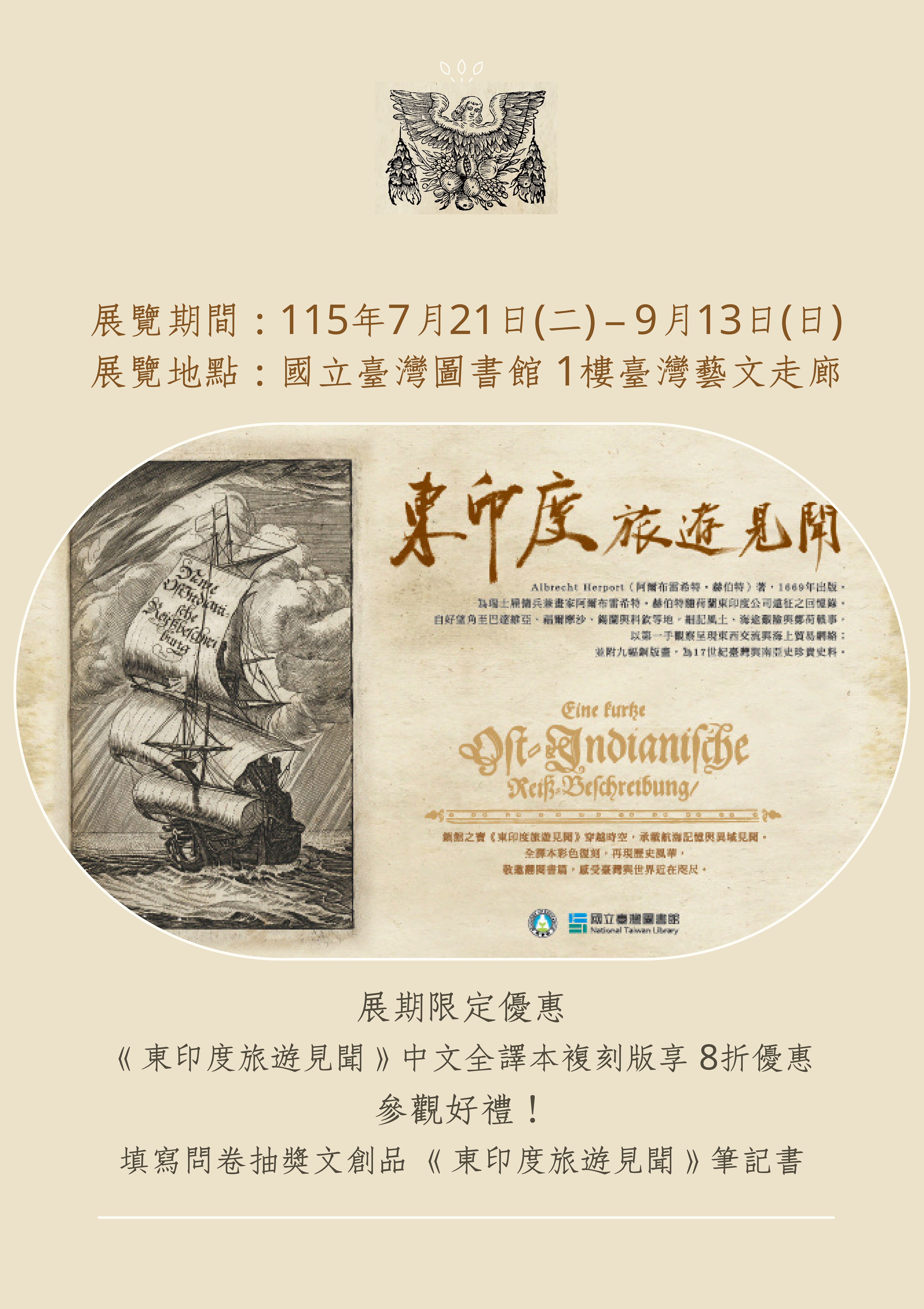 ※＊※《東印度旅遊見聞》書展※＊※