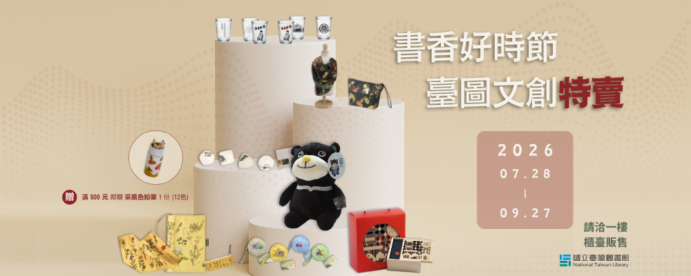 文創品夏季特賣