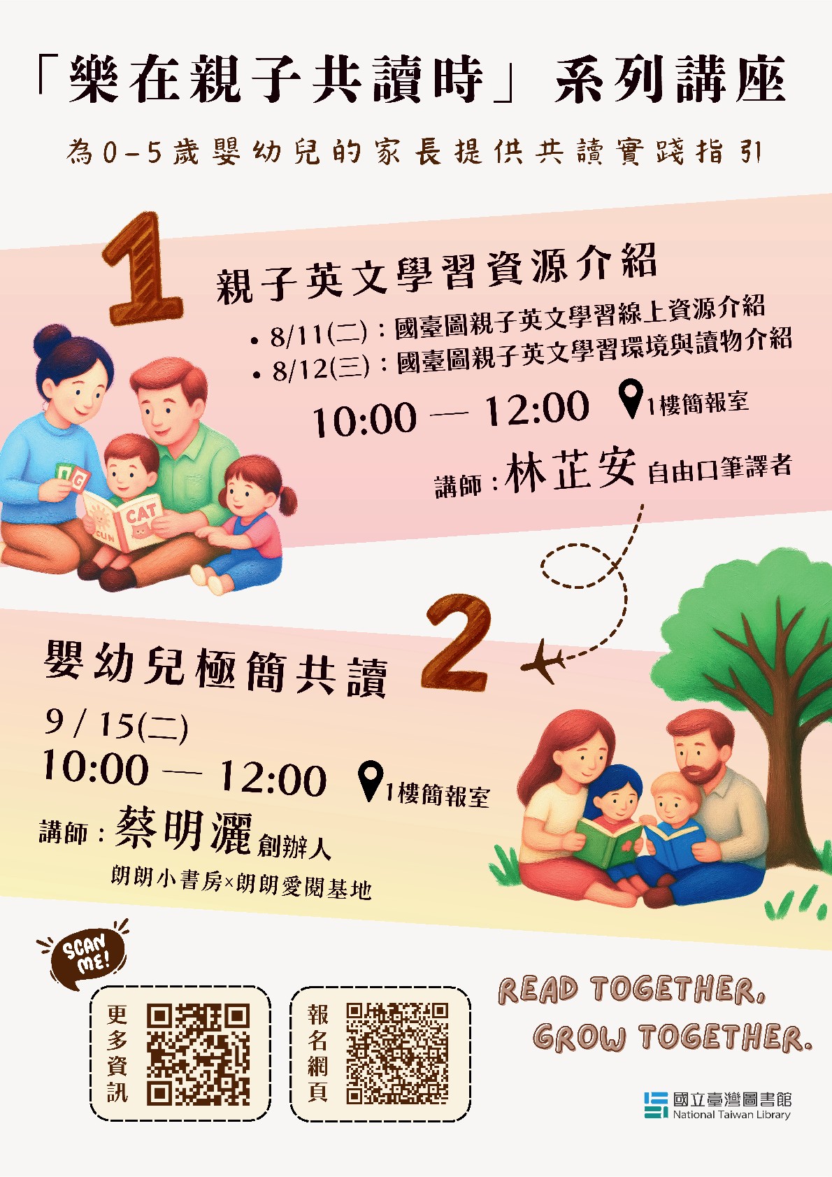 「樂在親子共讀時」系列活動 開放報名囉！