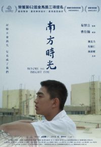 南方時光