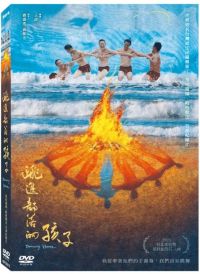 跳進部落的孩子