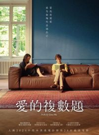 愛的複數題