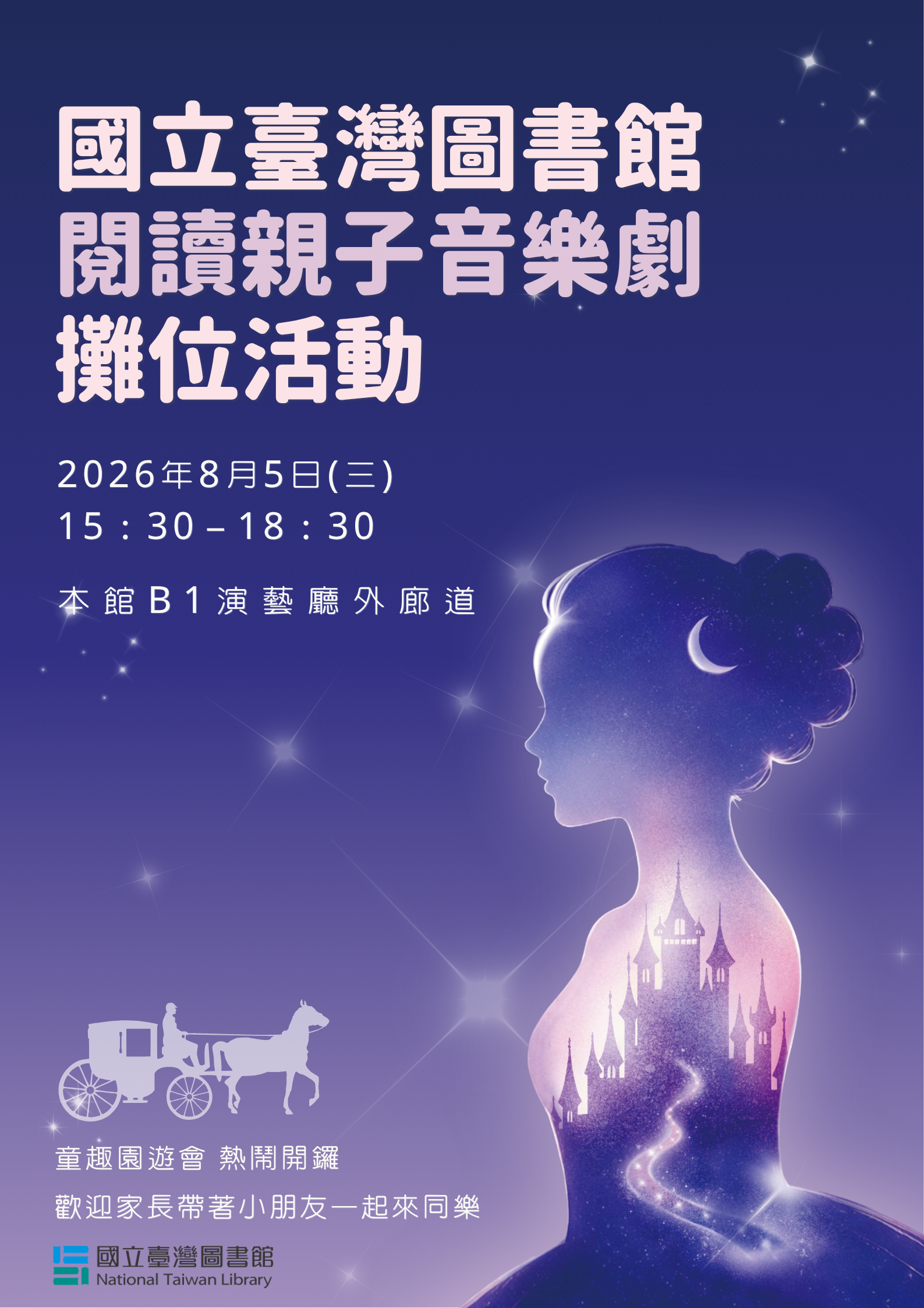 閱讀 &times; 手作 &times; 創意體驗　8/5一起來圖書館同樂！