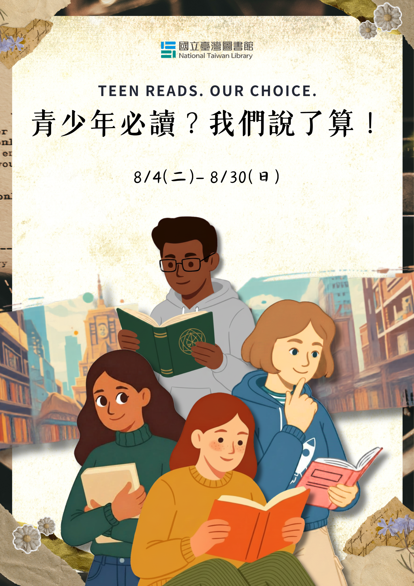 「青少年必讀？我們說了算！」青少年主題書展 Teen Reads. Our Choice.的相關圖片