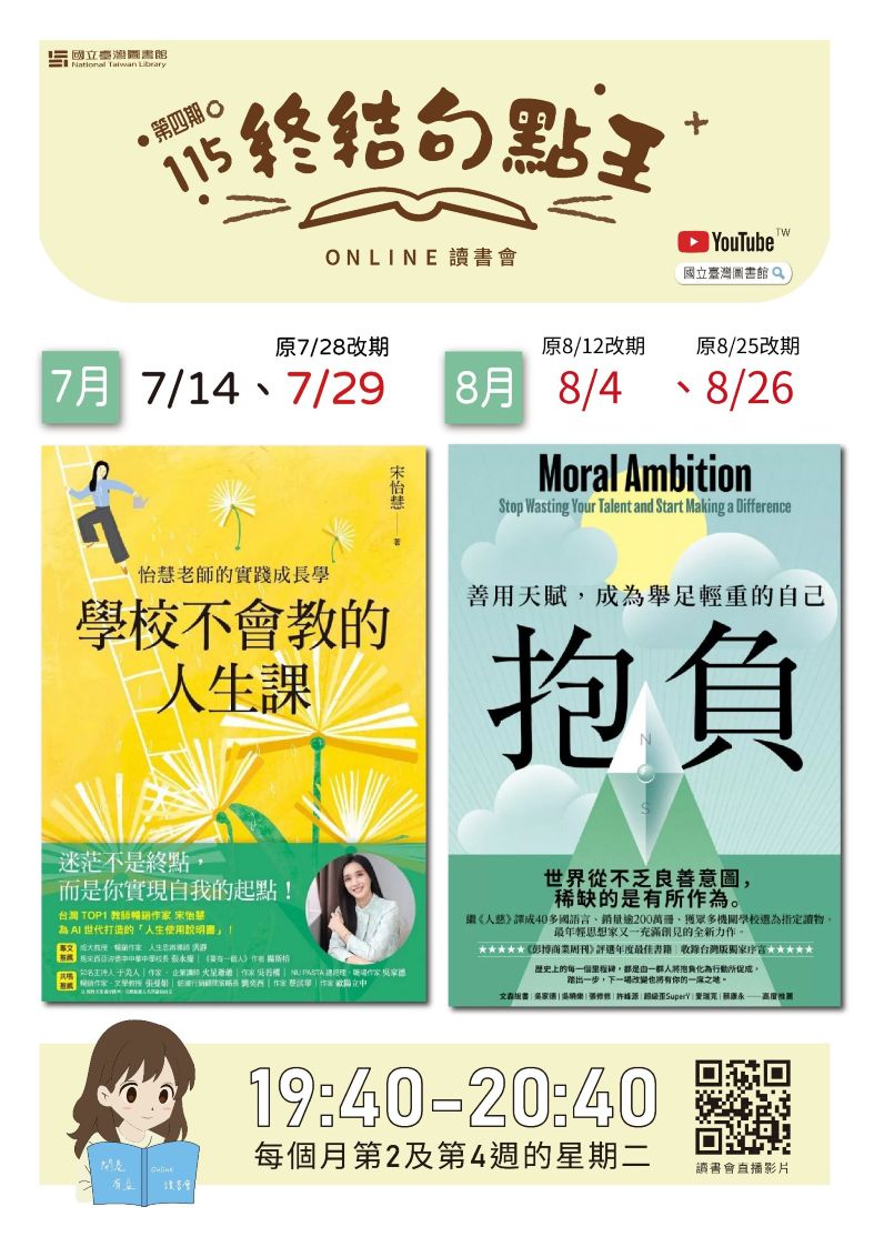115年「終結句點王．online讀書會」線上享讀 知識上線 集集抽書大方送！