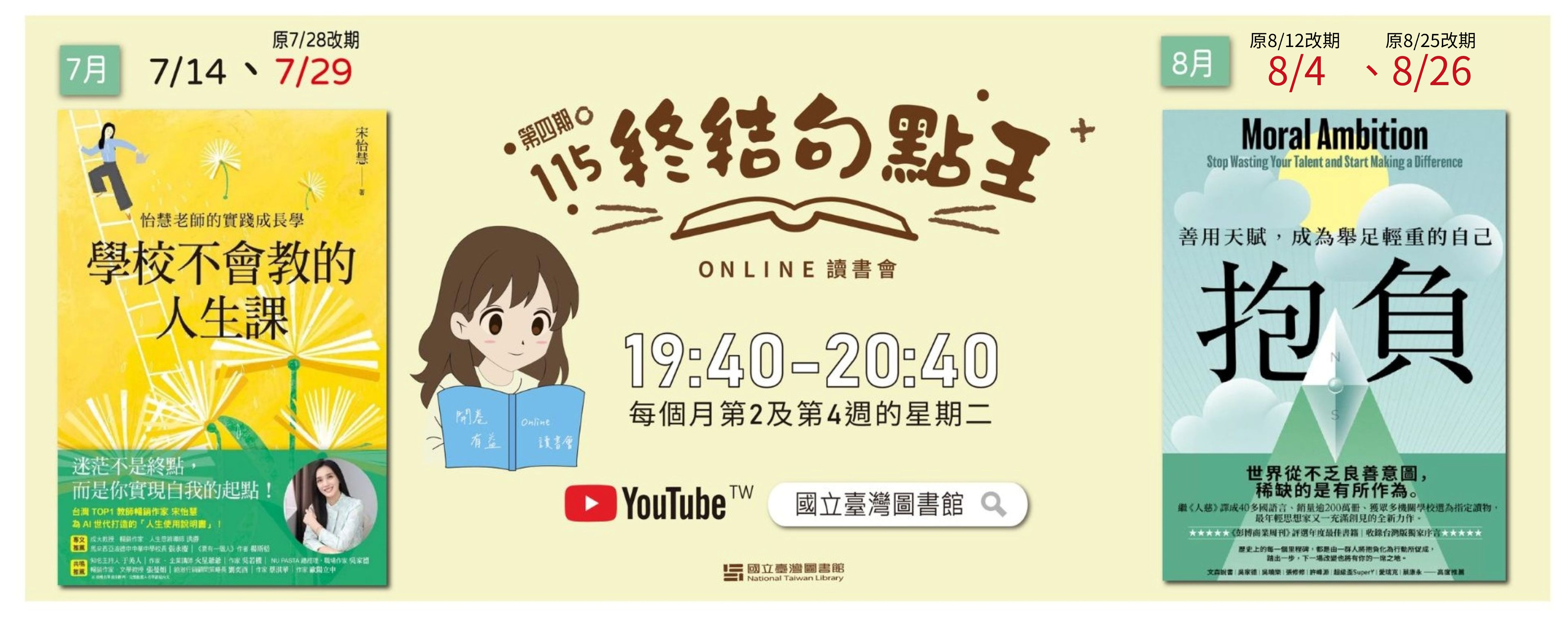 115年終結句點王7-8月banner