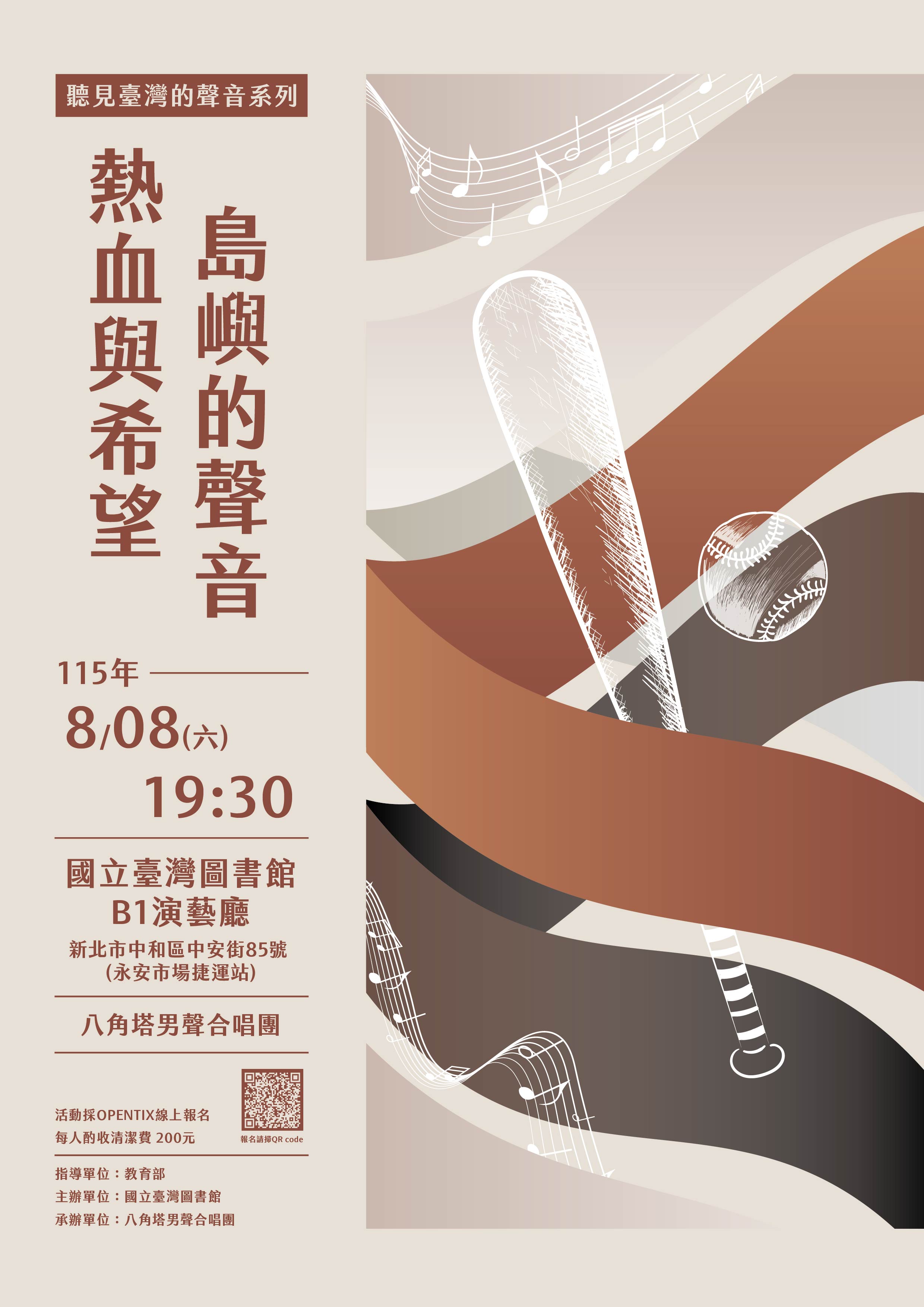 聽見臺灣的聲音系列--《熱血與希望：島嶼的聲音》