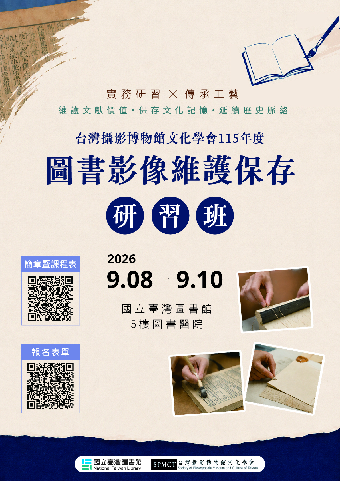 9/8~9/10 115 年度「圖書影像維護保存研習班」開課囉！