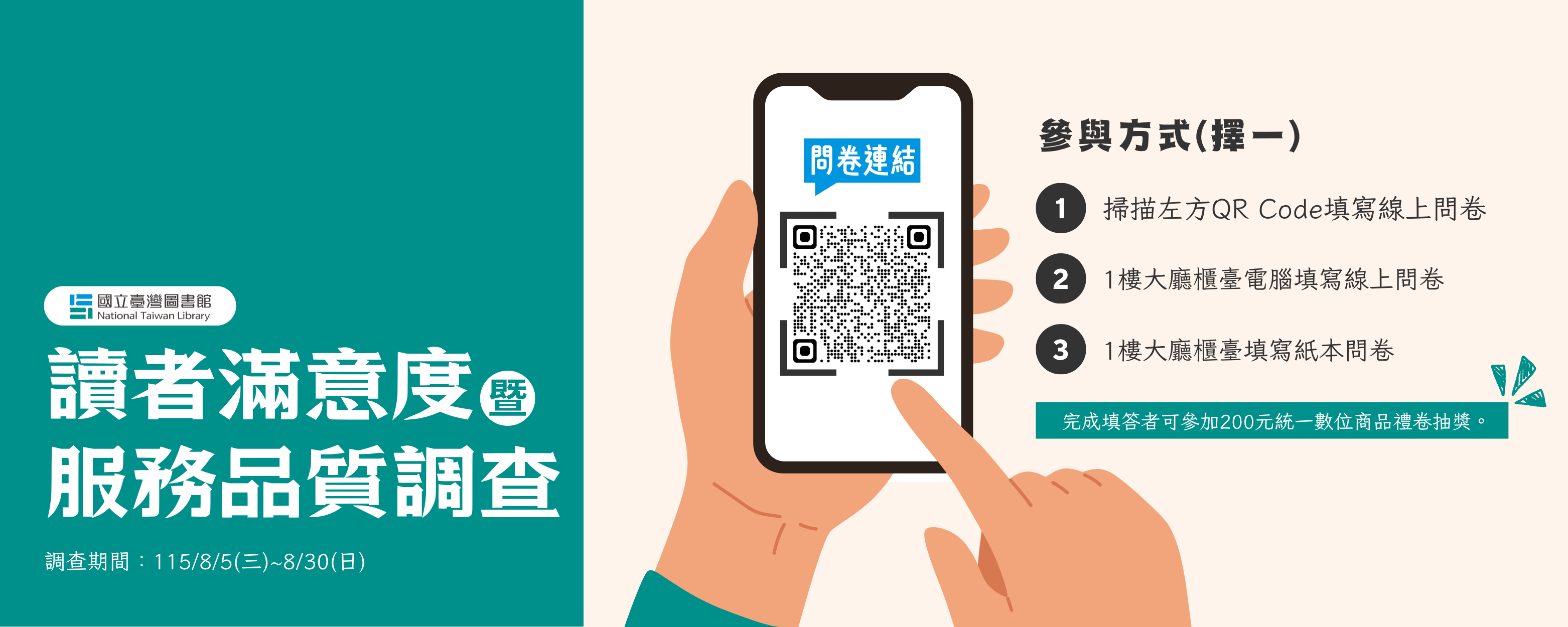 讀者滿意度問卷