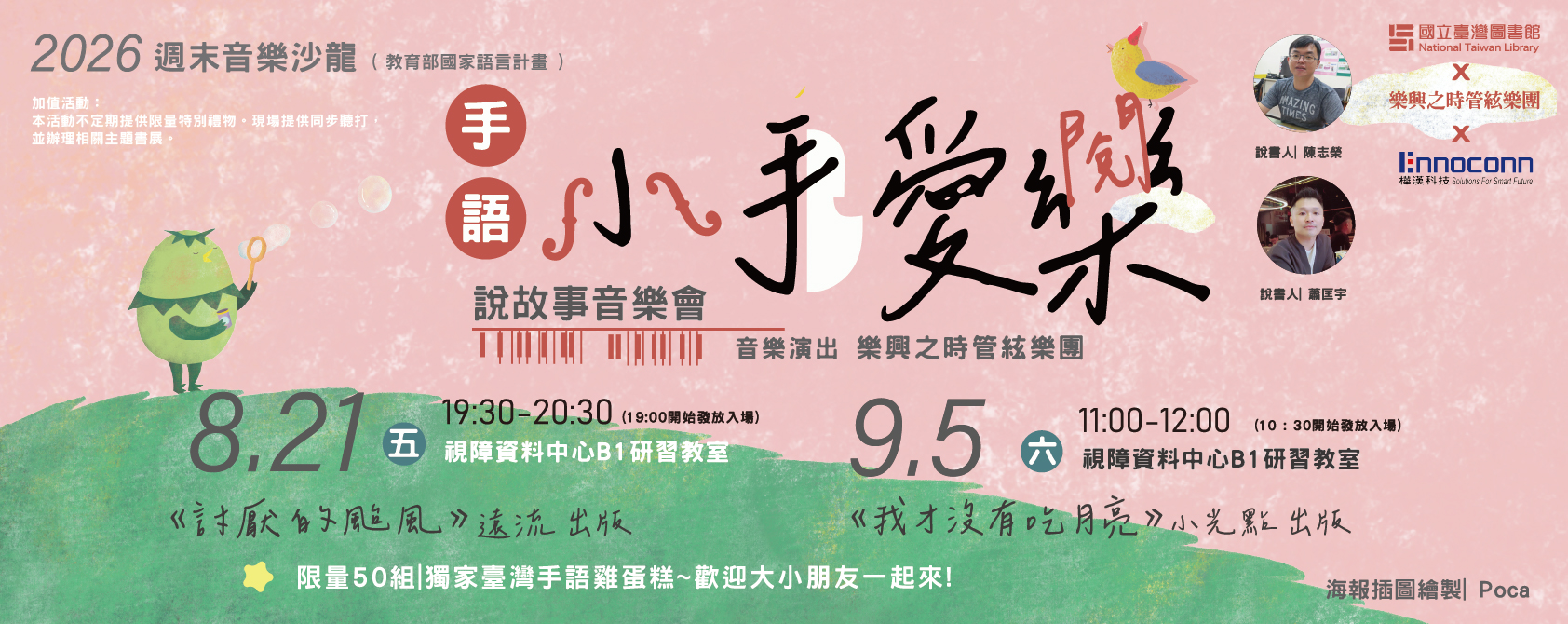 2026小手愛樂音樂會