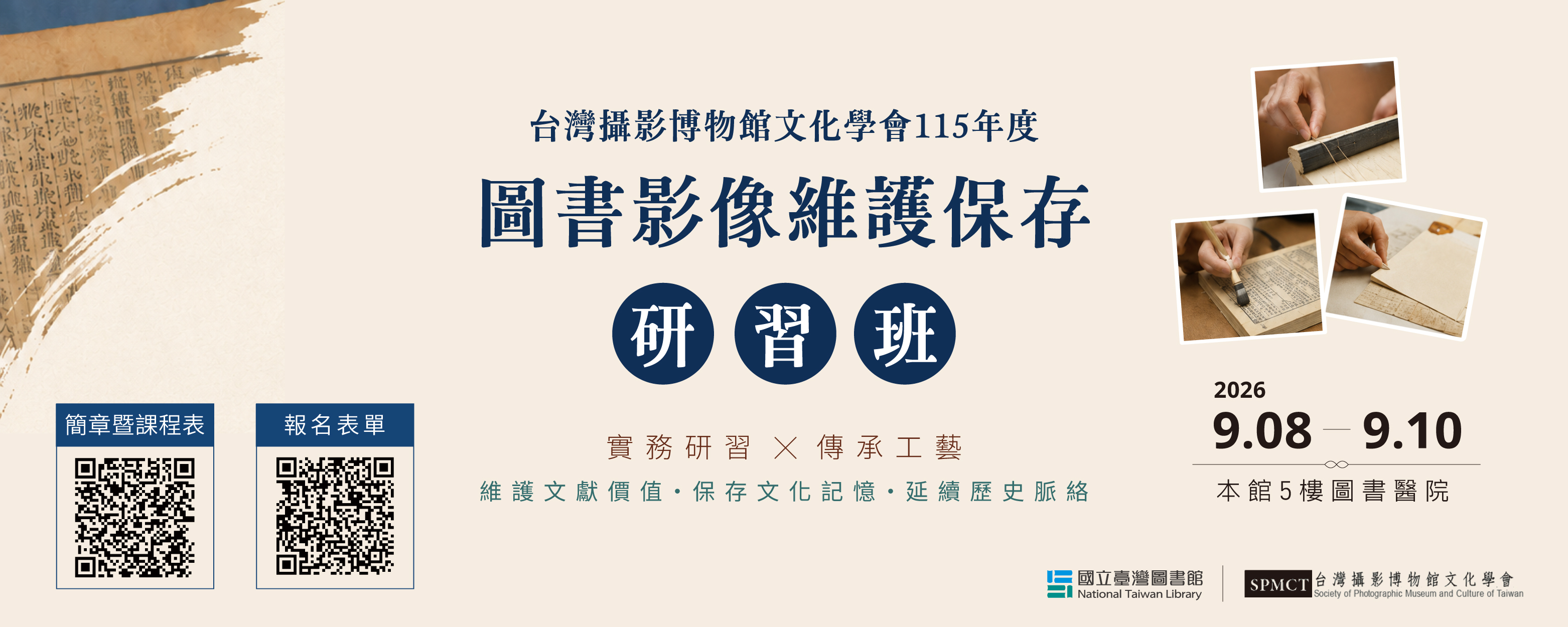圖書影像修復研習班