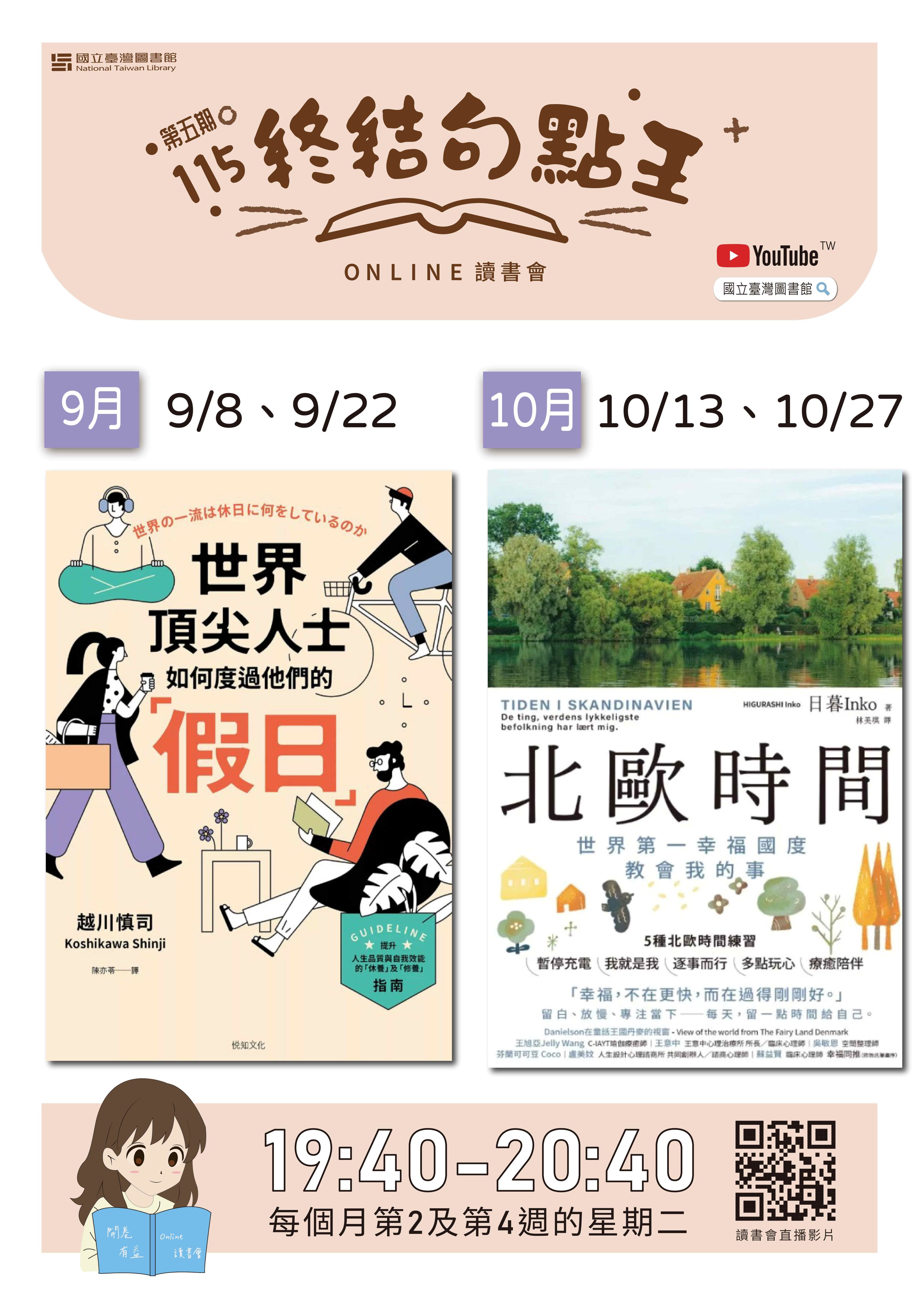 115年「終結句點王．online讀書會」線上享讀 知識上線 集集抽書大方送！