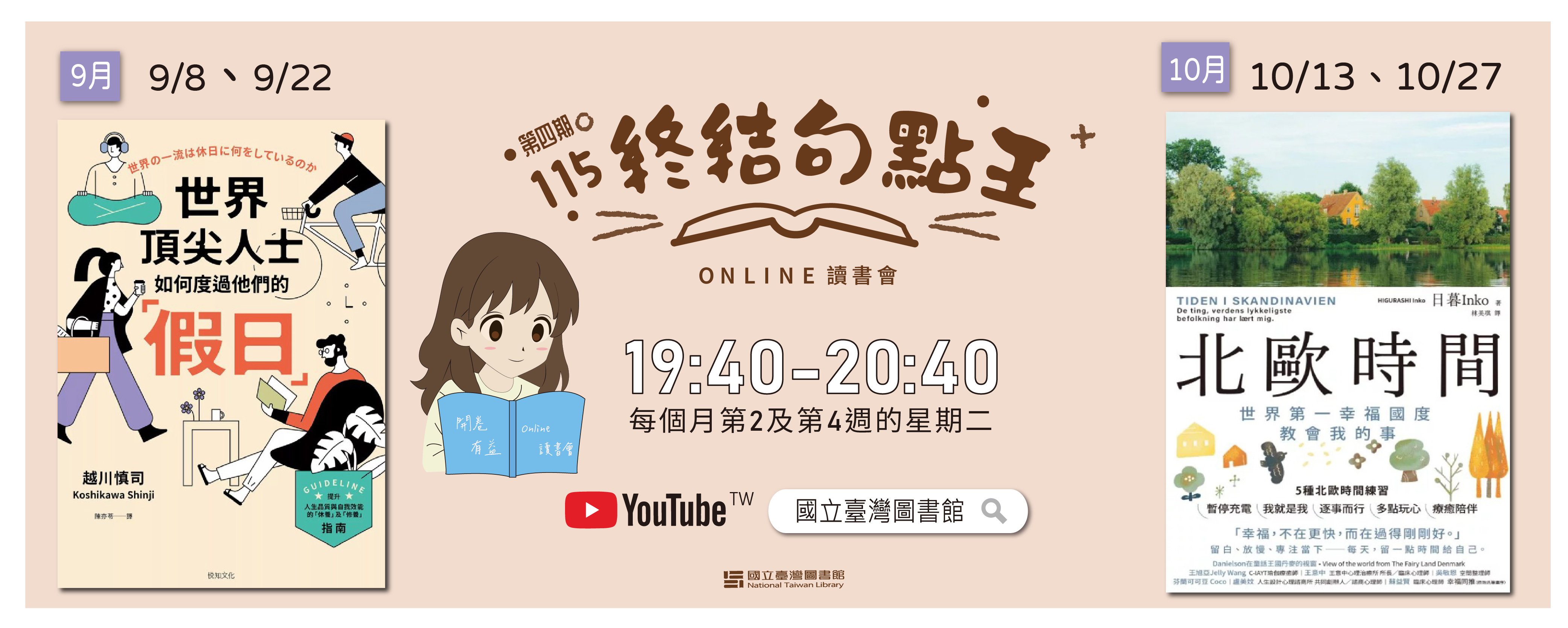 115年終結句點王9-10月banner