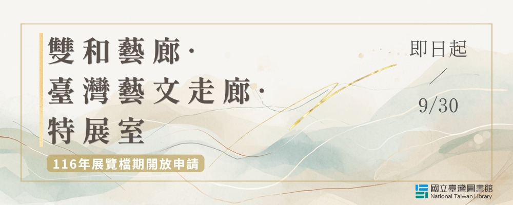 115年度展覽場地申請(含特展室)