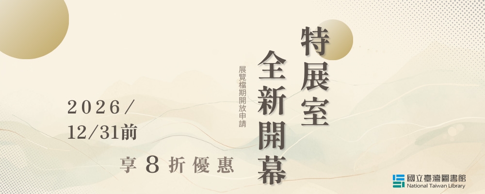 115年度展覽場地特價(含特展室)