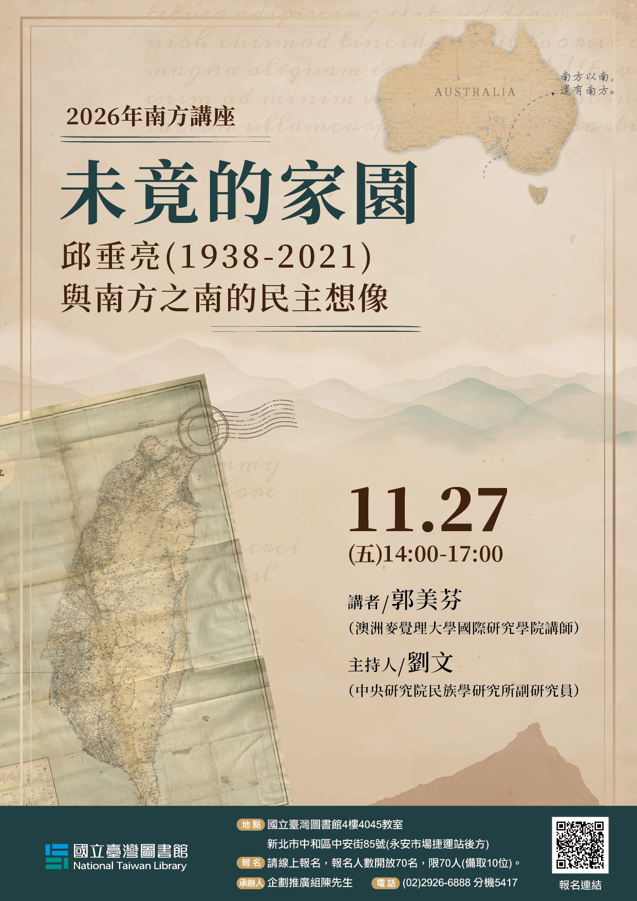 2026年南方講座 未竟的家園——邱垂亮(1938-2021)與南方之南的民主想像